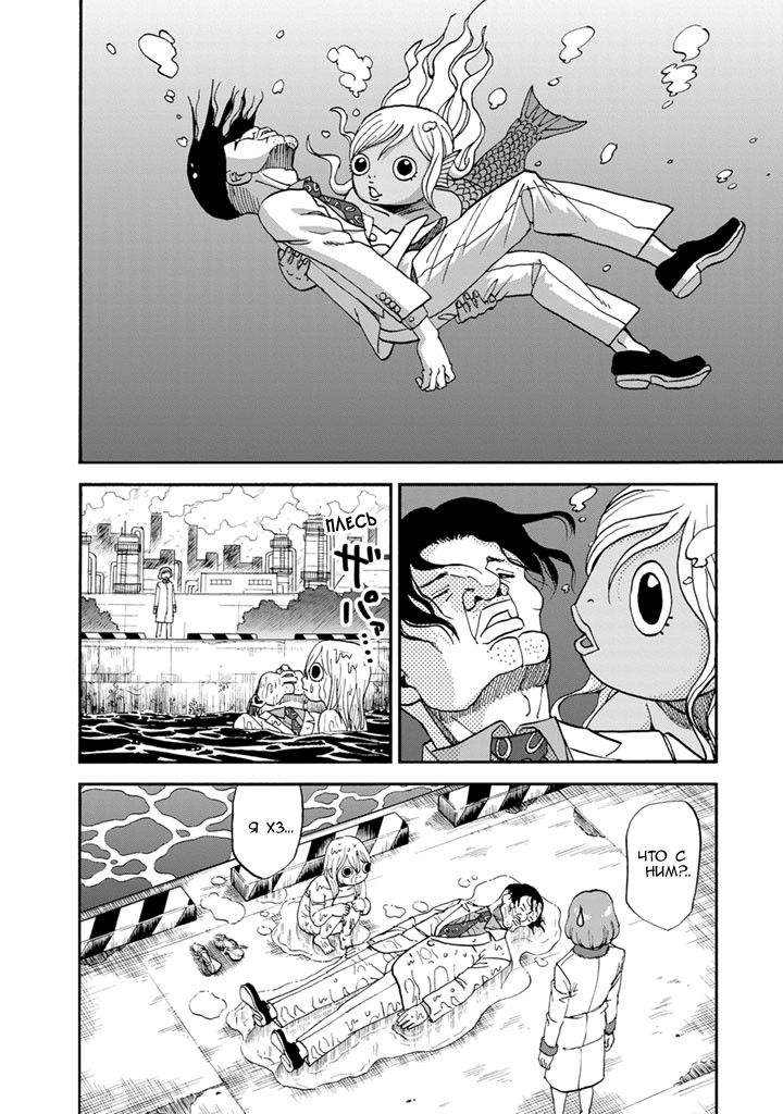 Манга Явись, Азазель! - Глава 83 Страница 7