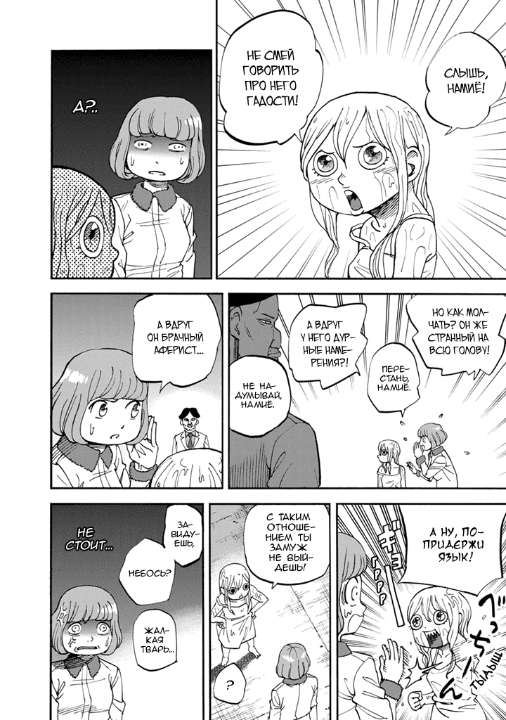 Манга Явись, Азазель! - Глава 83 Страница 13