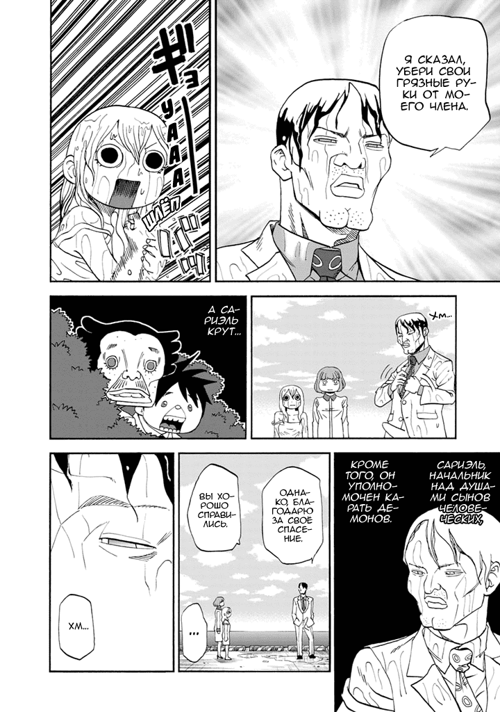 Манга Явись, Азазель! - Глава 83 Страница 11