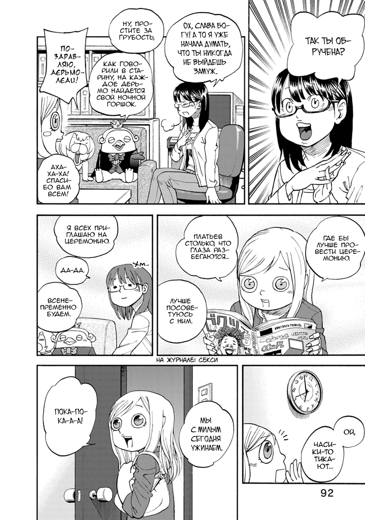 Манга Явись, Азазель! - Глава 83 Страница 15