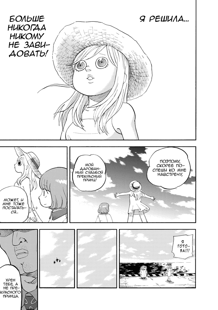 Манга Явись, Азазель! - Глава 82 Страница 14