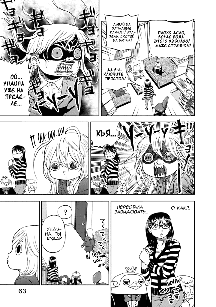 Манга Явись, Азазель! - Глава 82 Страница 4