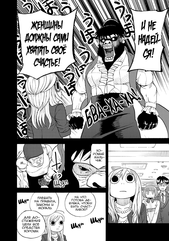 Манга Явись, Азазель! - Глава 82 Страница 11