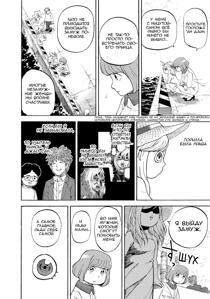 Манга Явись, Азазель! - Глава 82 Страница 13