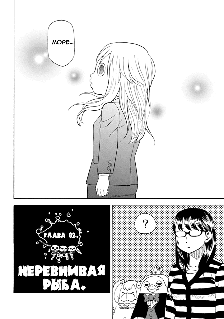 Манга Явись, Азазель! - Глава 82 Страница 5