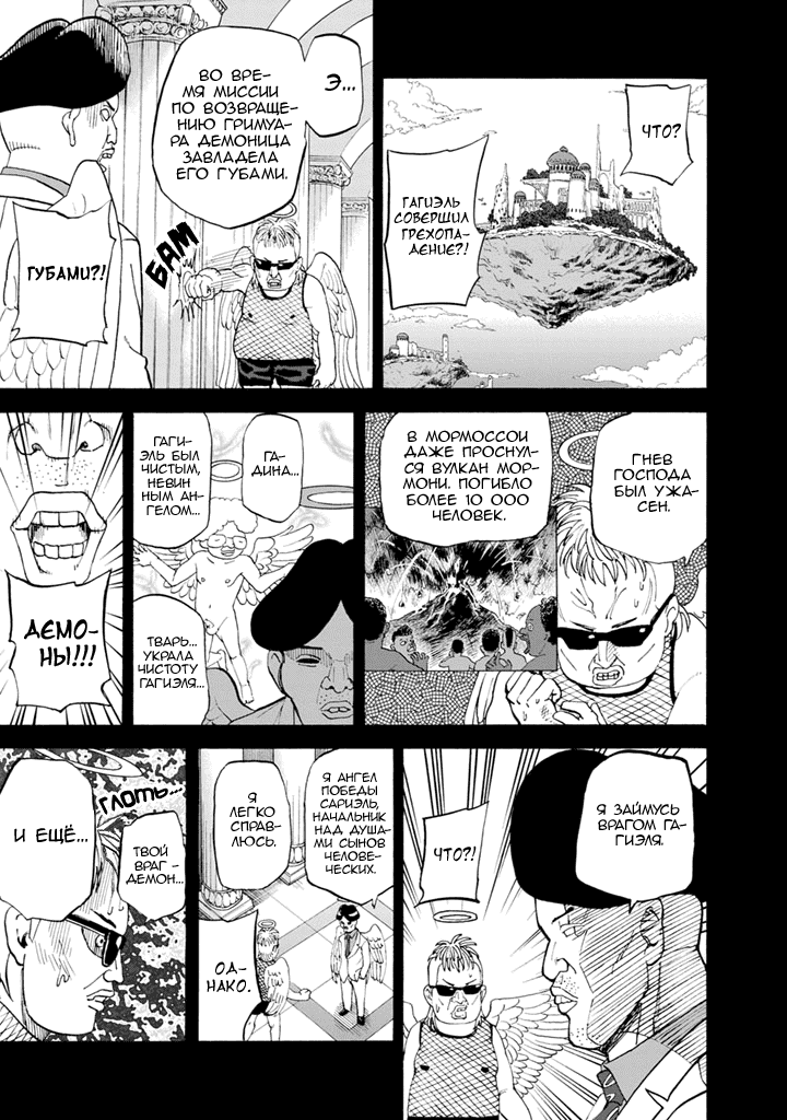 Манга Явись, Азазель! - Глава 82 Страница 16