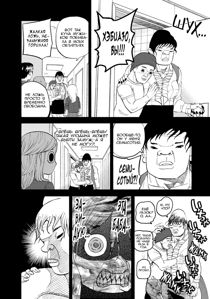 Манга Явись, Азазель! - Глава 82 Страница 9