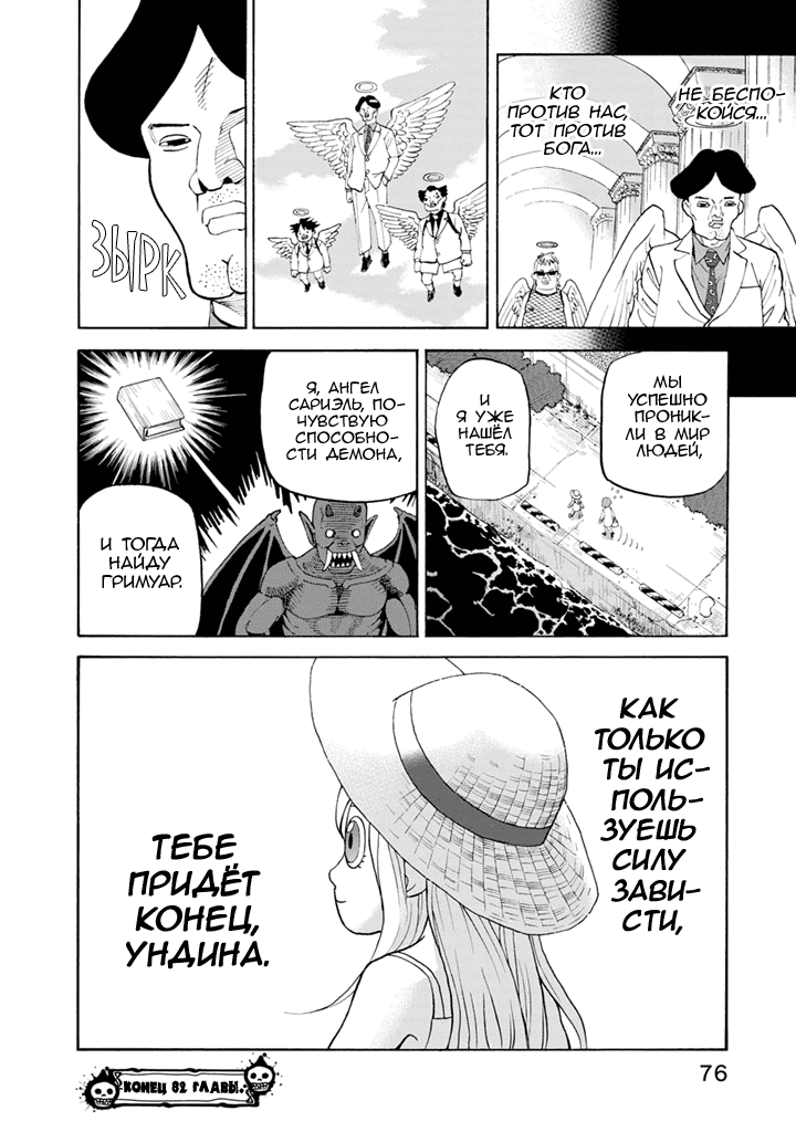 Манга Явись, Азазель! - Глава 82 Страница 17