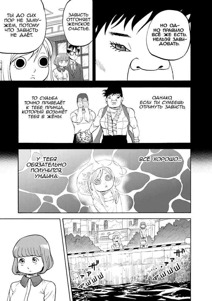 Манга Явись, Азазель! - Глава 82 Страница 12