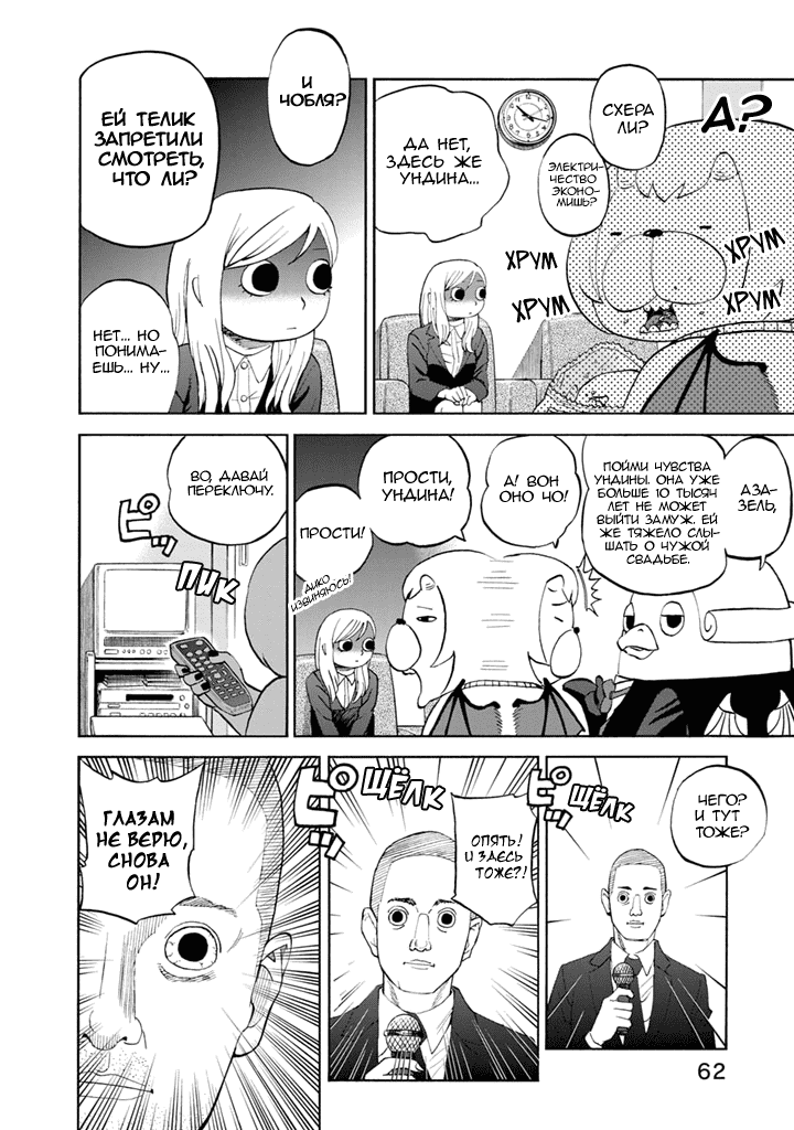 Манга Явись, Азазель! - Глава 82 Страница 3