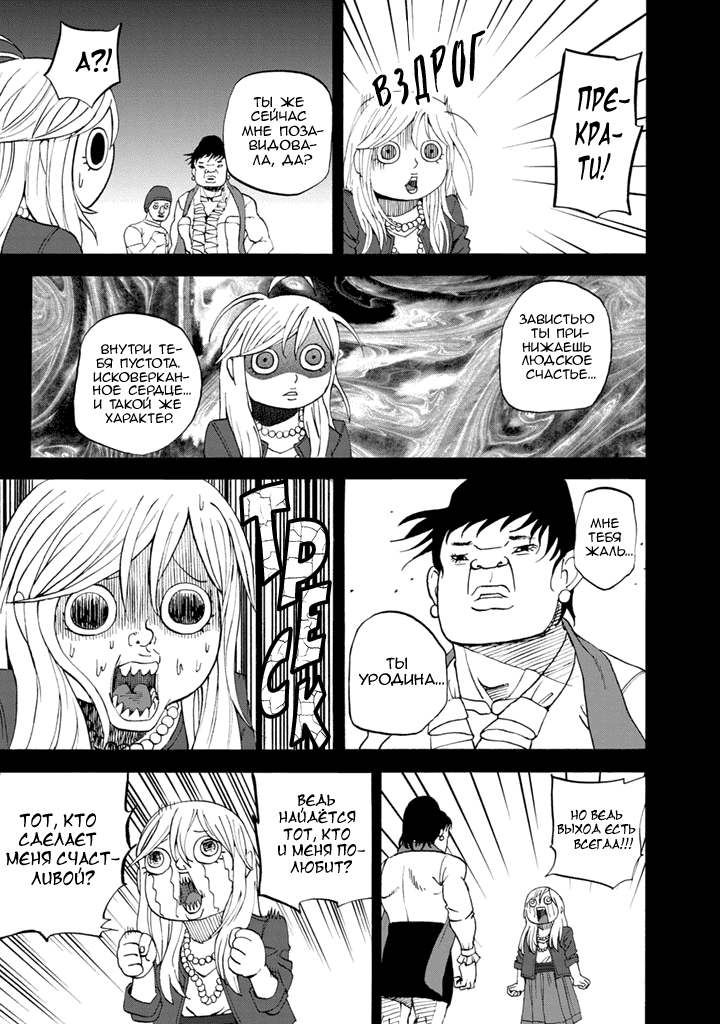 Манга Явись, Азазель! - Глава 82 Страница 10