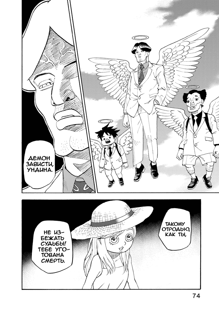 Манга Явись, Азазель! - Глава 82 Страница 15