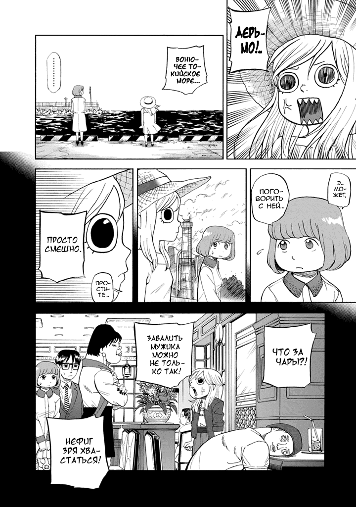 Манга Явись, Азазель! - Глава 82 Страница 7