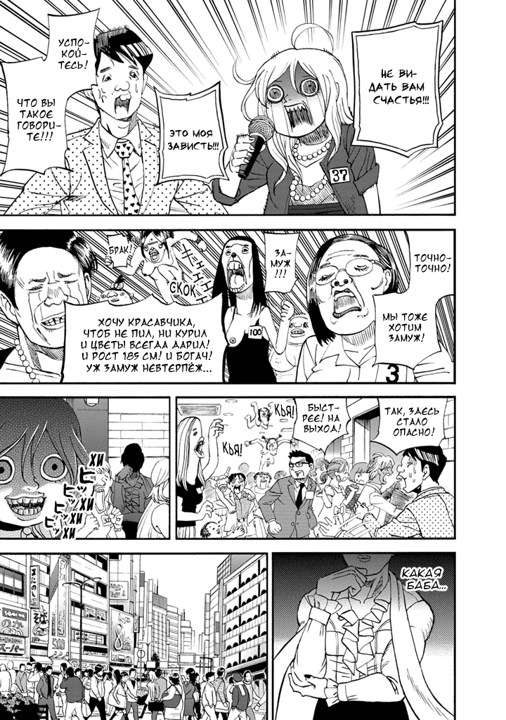 Манга Явись, Азазель! - Глава 81 Страница 8