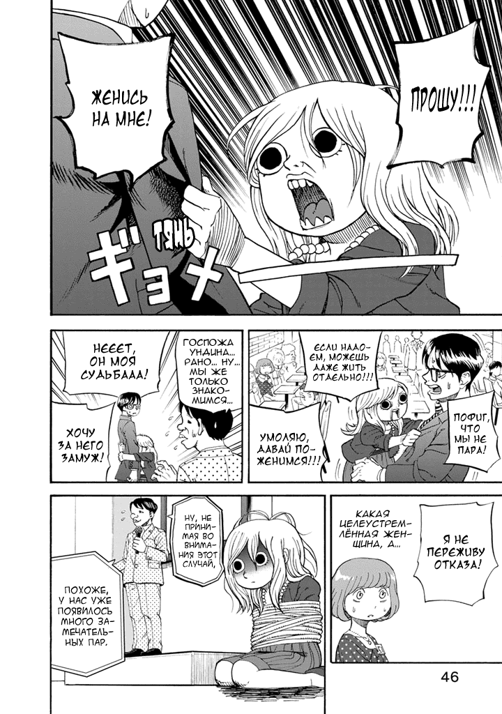 Манга Явись, Азазель! - Глава 81 Страница 5