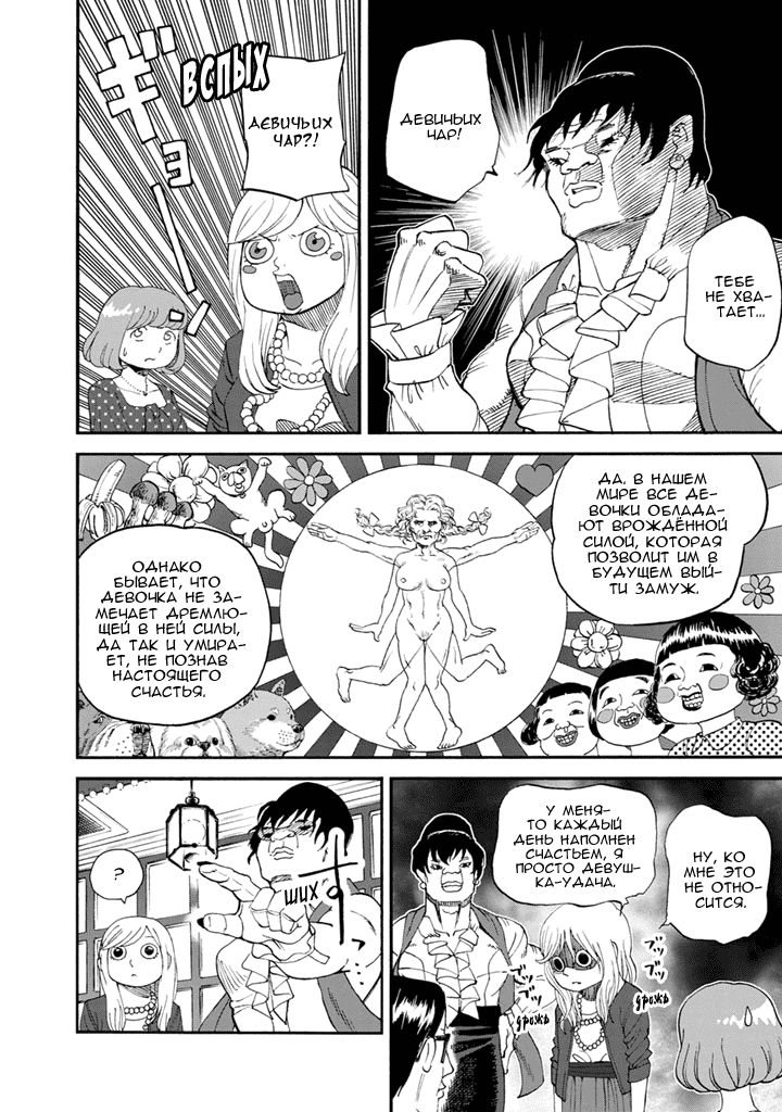 Манга Явись, Азазель! - Глава 81 Страница 13