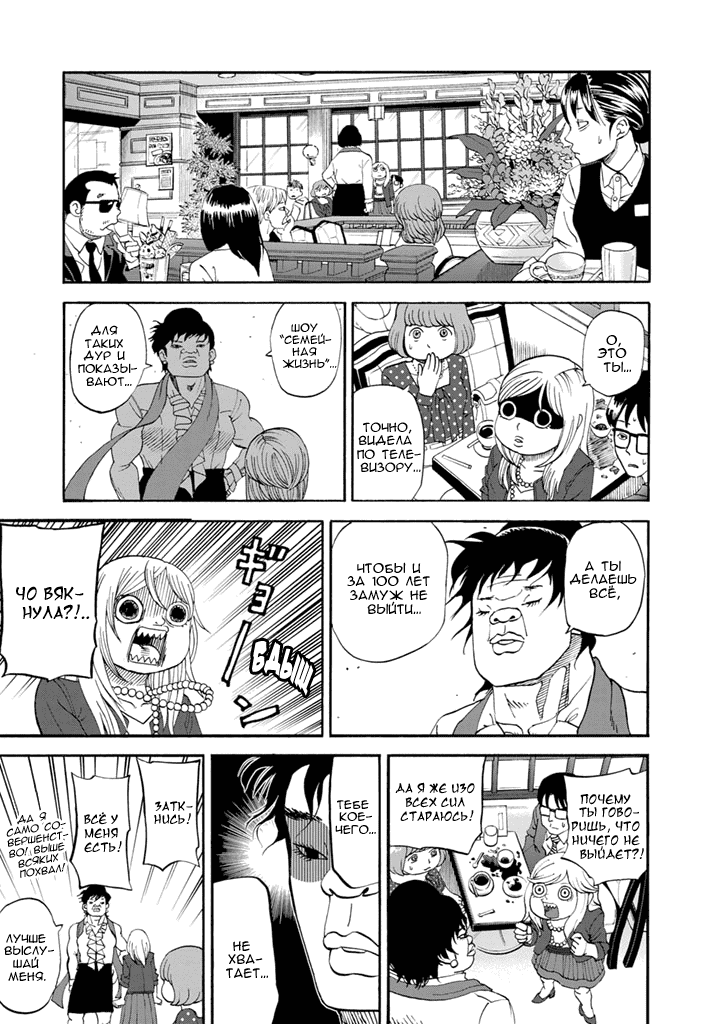 Манга Явись, Азазель! - Глава 81 Страница 12