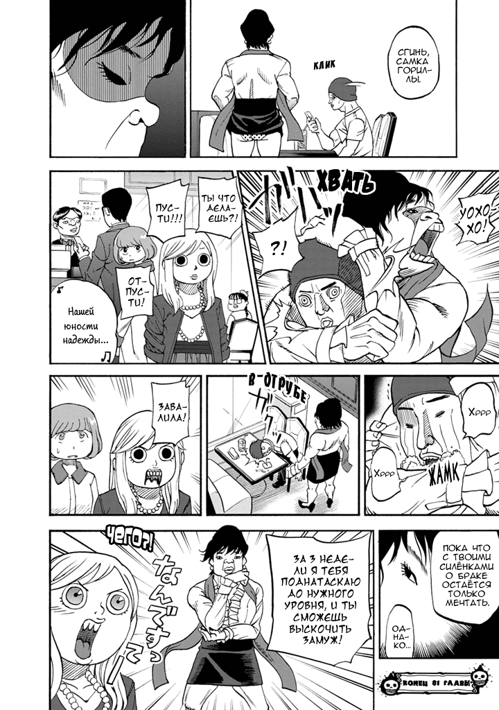 Манга Явись, Азазель! - Глава 81 Страница 17