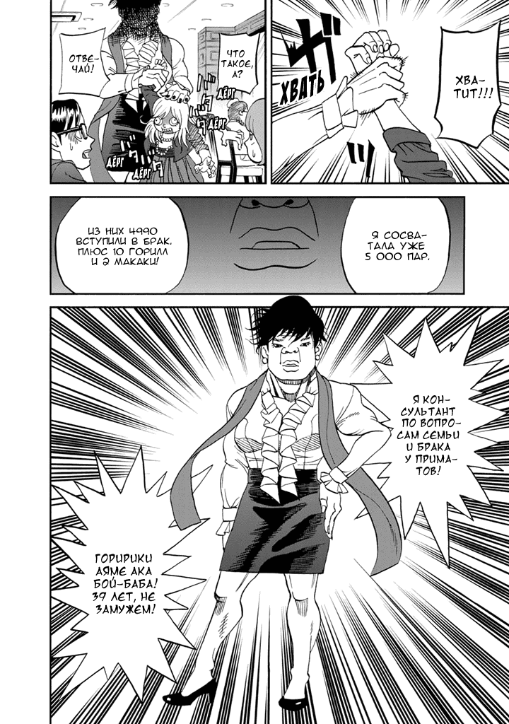 Манга Явись, Азазель! - Глава 81 Страница 11