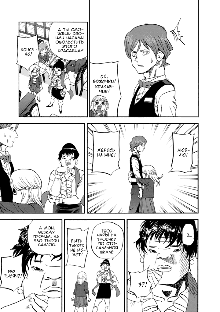 Манга Явись, Азазель! - Глава 81 Страница 14