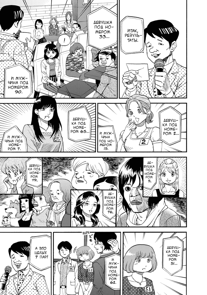 Манга Явись, Азазель! - Глава 81 Страница 6