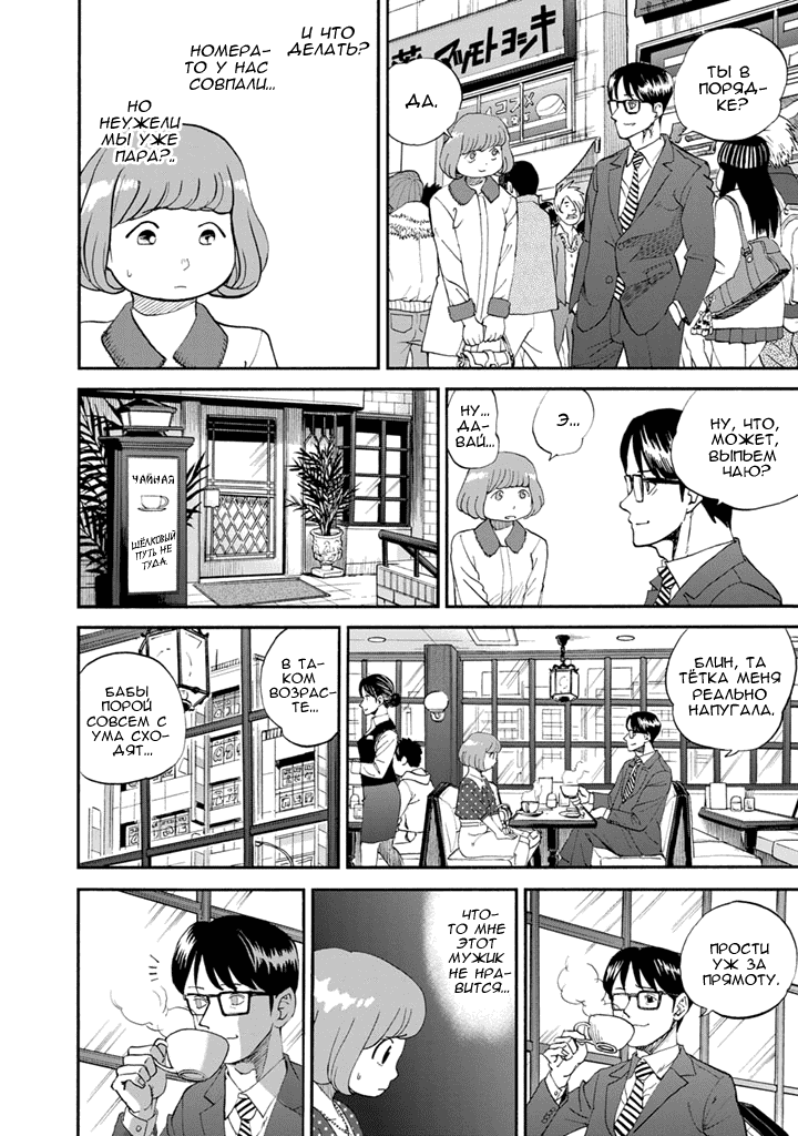 Манга Явись, Азазель! - Глава 81 Страница 9