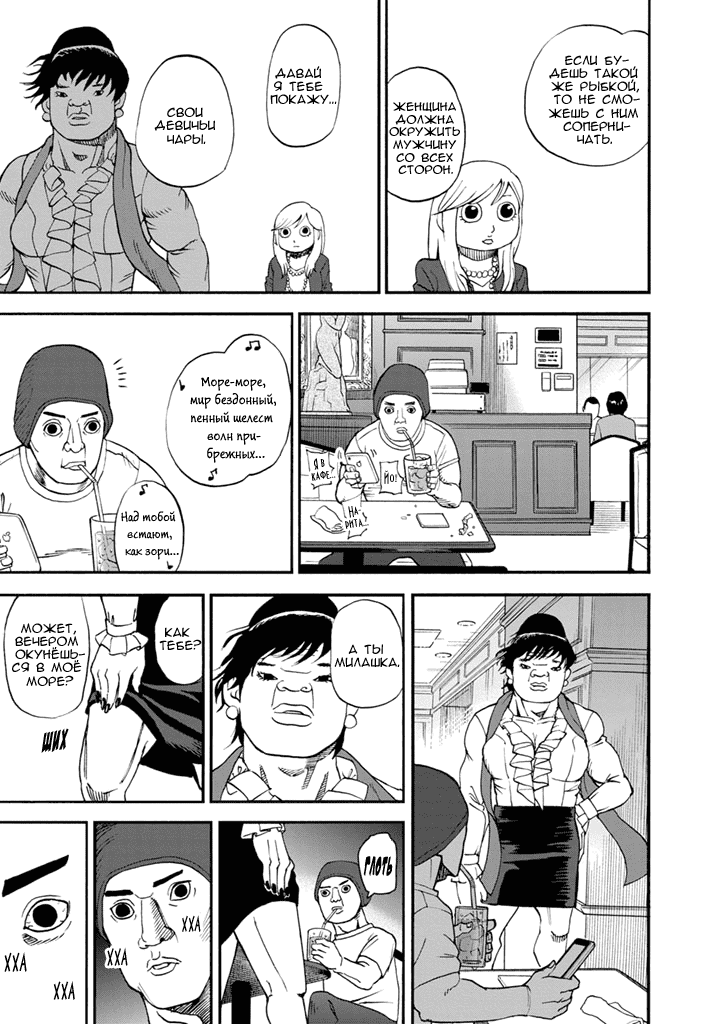 Манга Явись, Азазель! - Глава 81 Страница 16