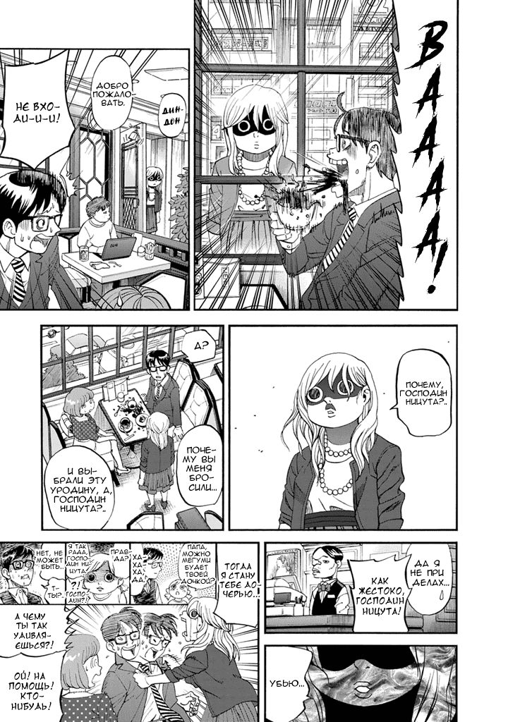 Манга Явись, Азазель! - Глава 81 Страница 10