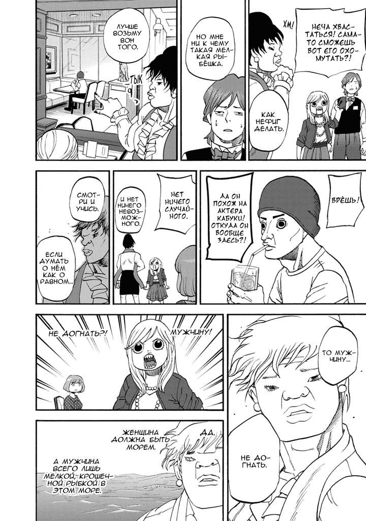 Манга Явись, Азазель! - Глава 81 Страница 15