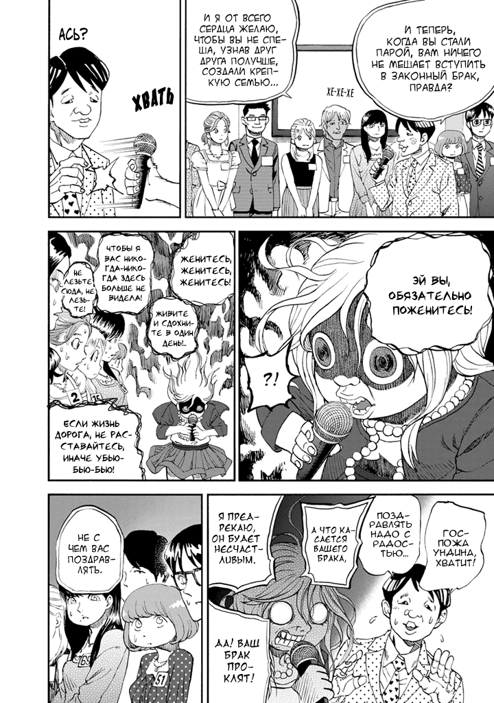 Манга Явись, Азазель! - Глава 81 Страница 7