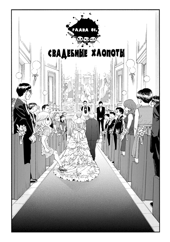 Манга Явись, Азазель! - Глава 81 Страница 3