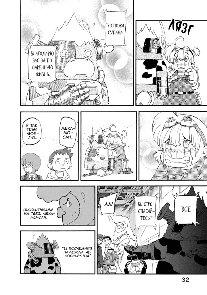 Манга Явись, Азазель! - Глава 80 Страница 9