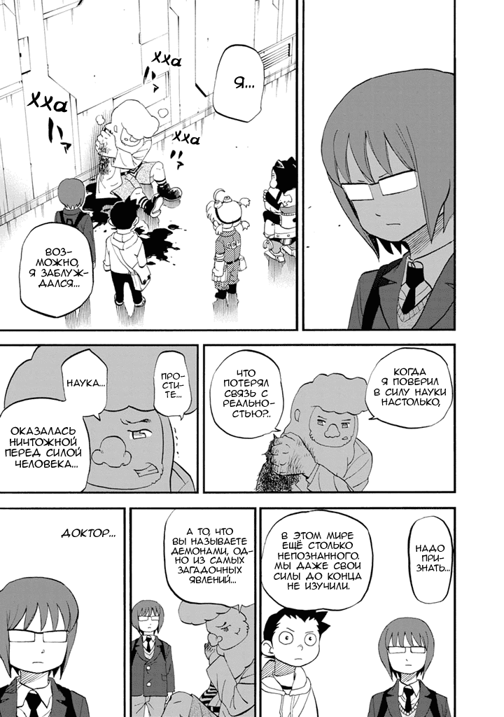 Манга Явись, Азазель! - Глава 80 Страница 4