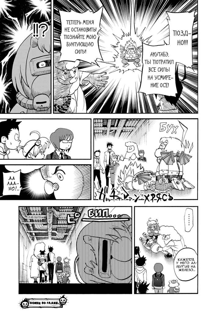 Манга Явись, Азазель! - Глава 80 Страница 18