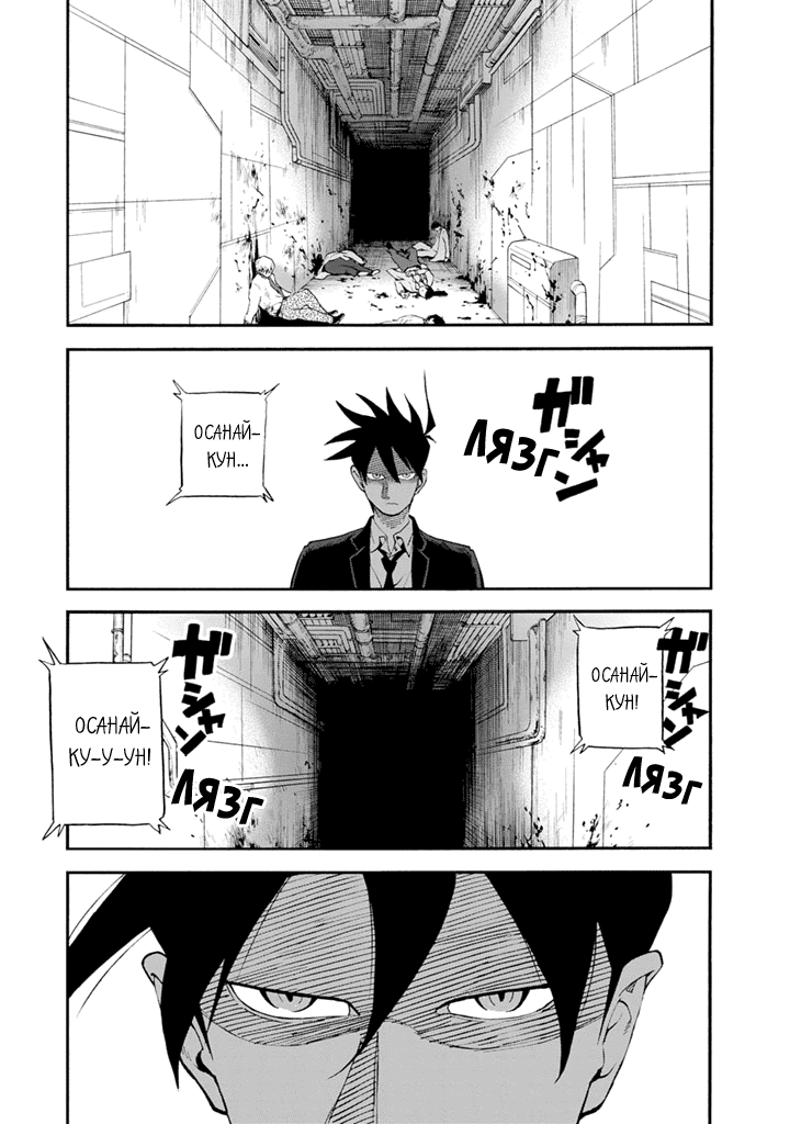 Манга Явись, Азазель! - Глава 80 Страница 2