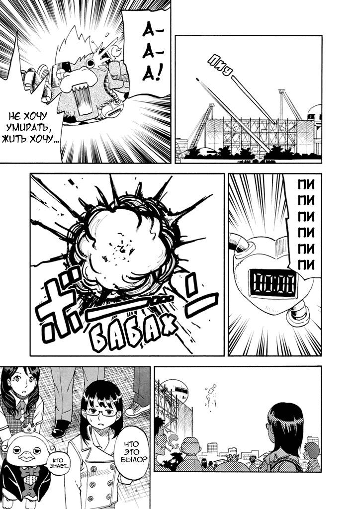 Манга Явись, Азазель! - Глава 80 Страница 14