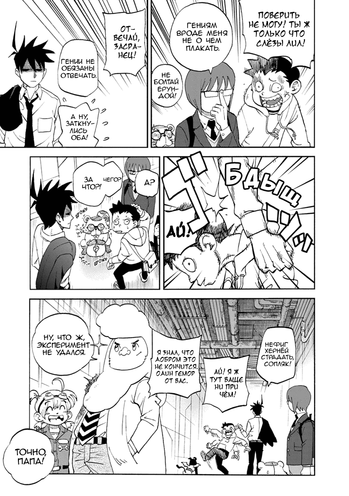 Манга Явись, Азазель! - Глава 80 Страница 16