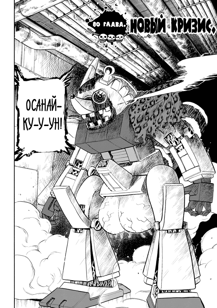 Манга Явись, Азазель! - Глава 80 Страница 3