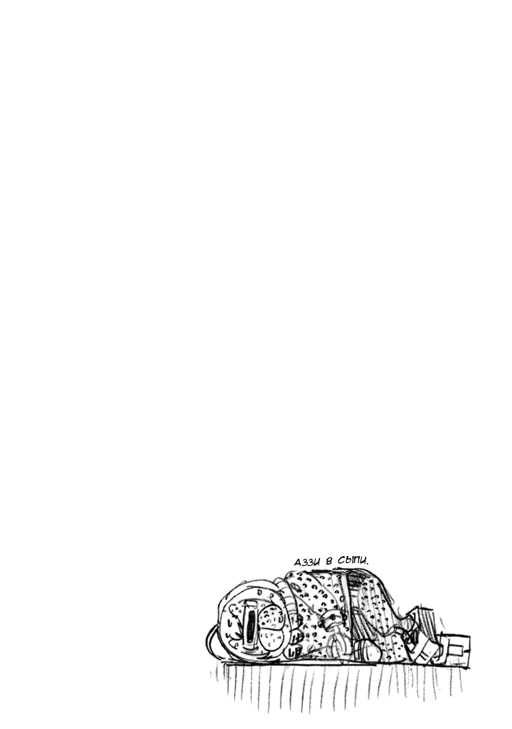 Манга Явись, Азазель! - Глава 80 Страница 19