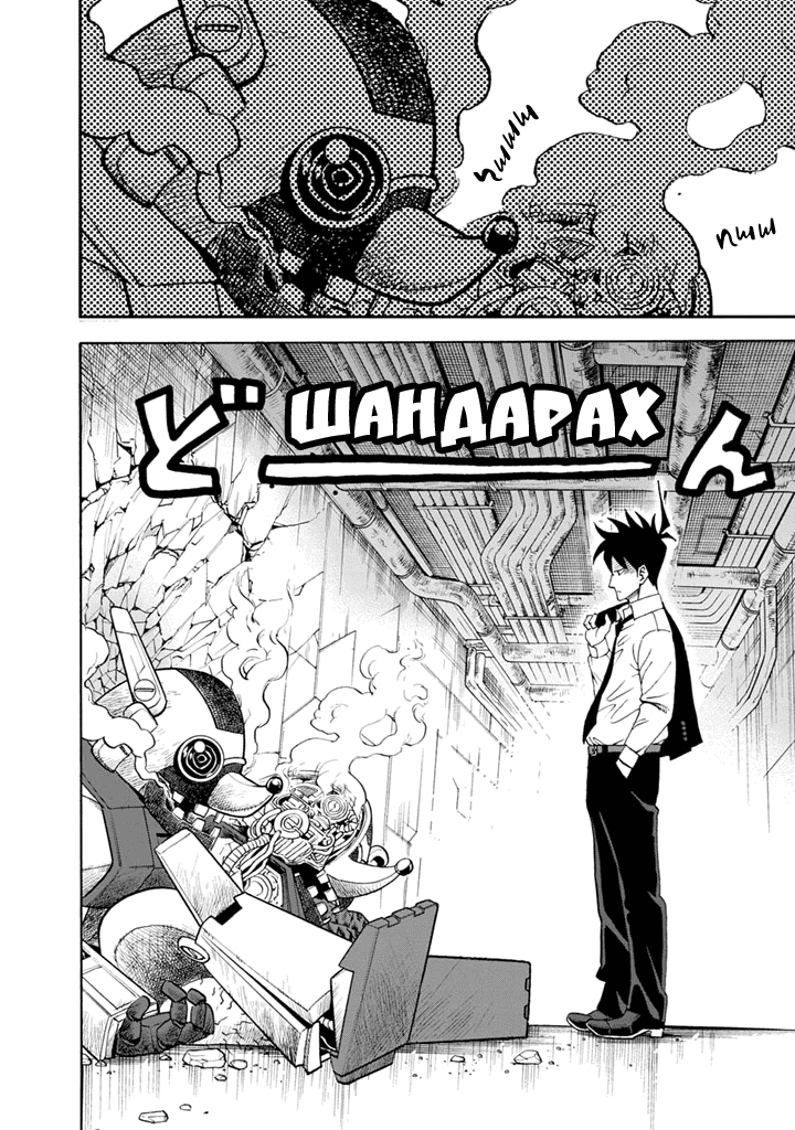 Манга Явись, Азазель! - Глава 80 Страница 11