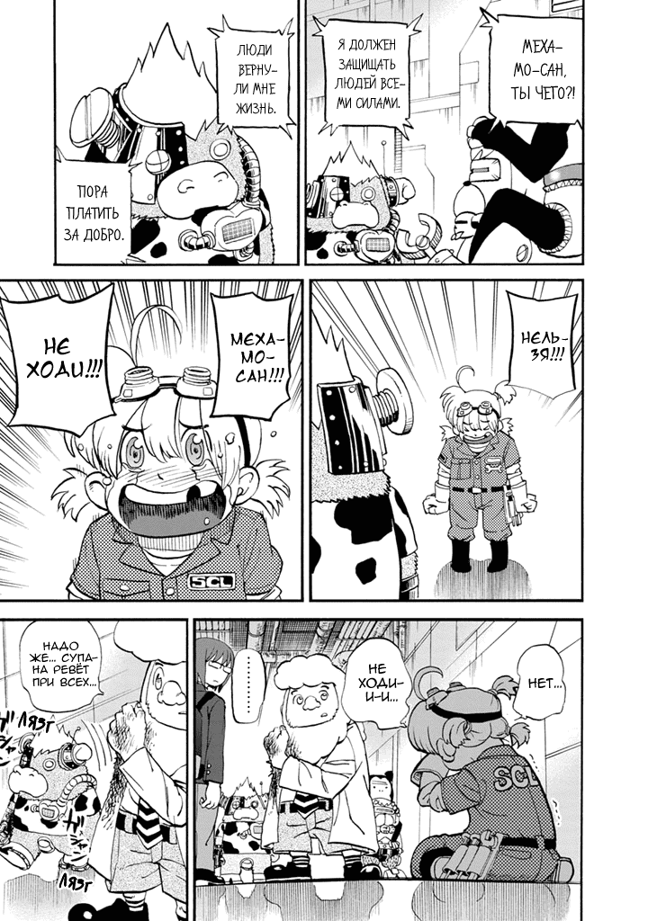 Манга Явись, Азазель! - Глава 80 Страница 8