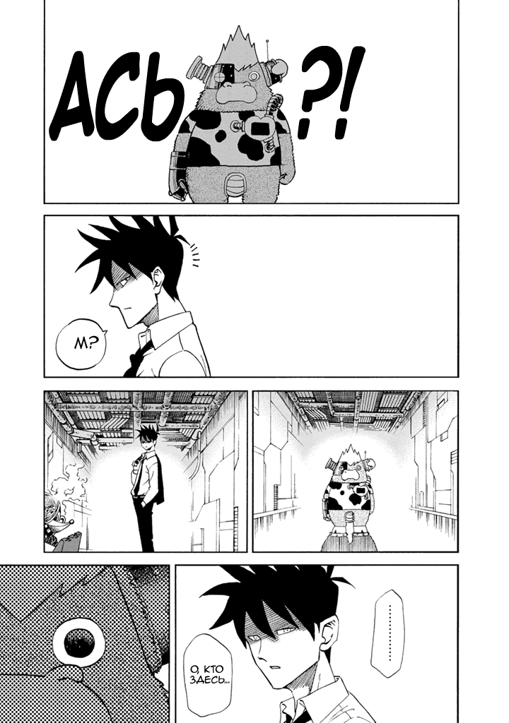 Манга Явись, Азазель! - Глава 80 Страница 12