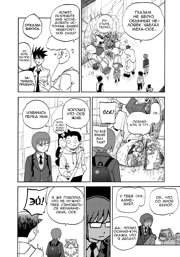 Манга Явись, Азазель! - Глава 80 Страница 15