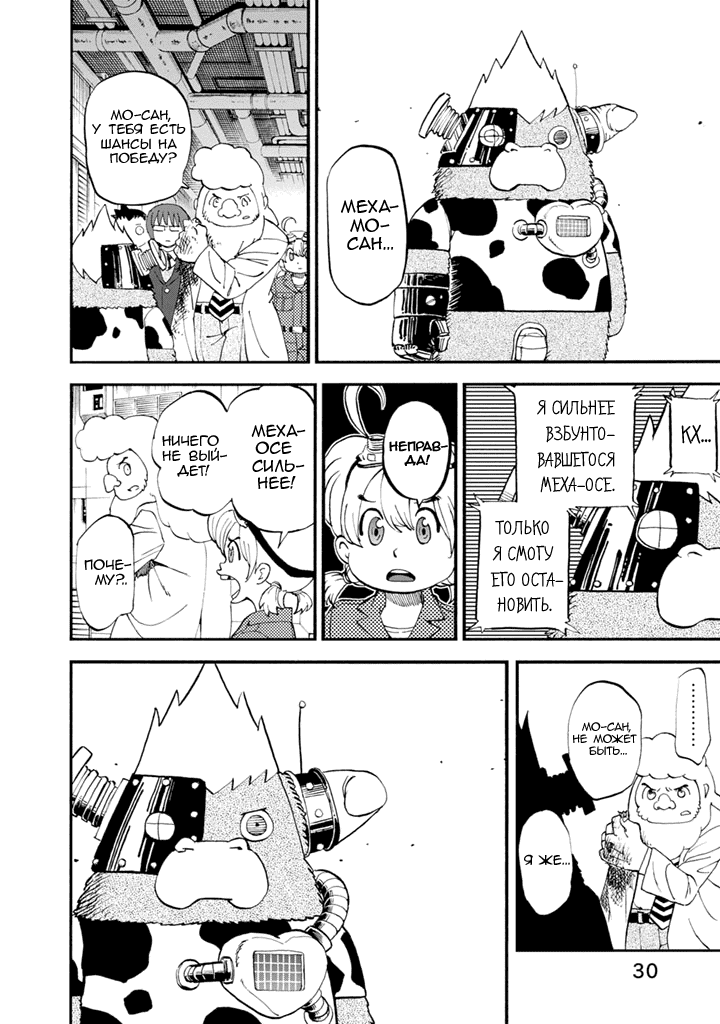 Манга Явись, Азазель! - Глава 80 Страница 7