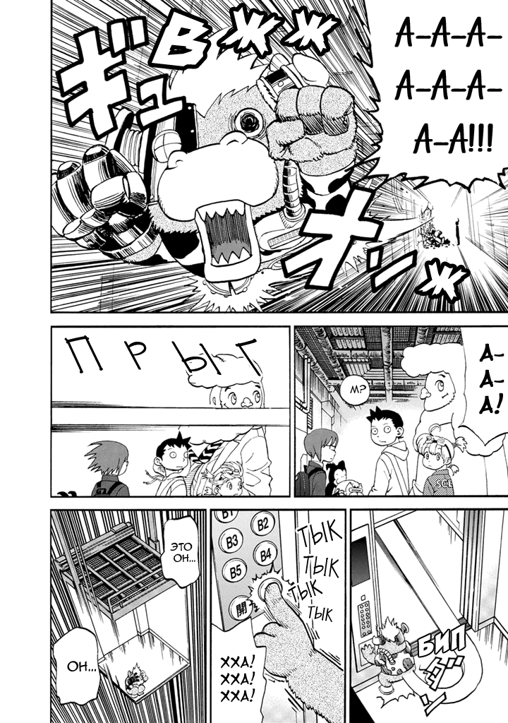 Манга Явись, Азазель! - Глава 80 Страница 13