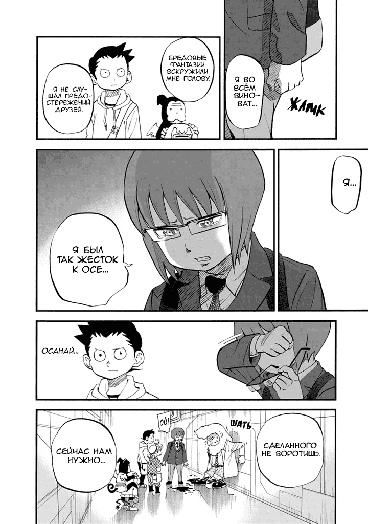 Манга Явись, Азазель! - Глава 80 Страница 5