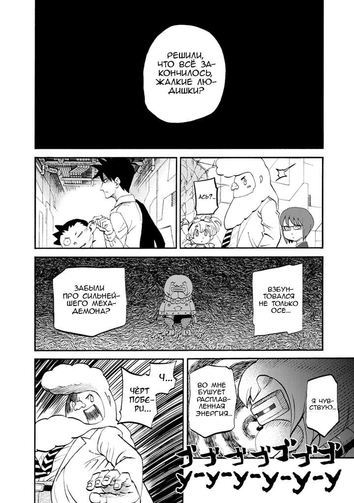 Манга Явись, Азазель! - Глава 80 Страница 17
