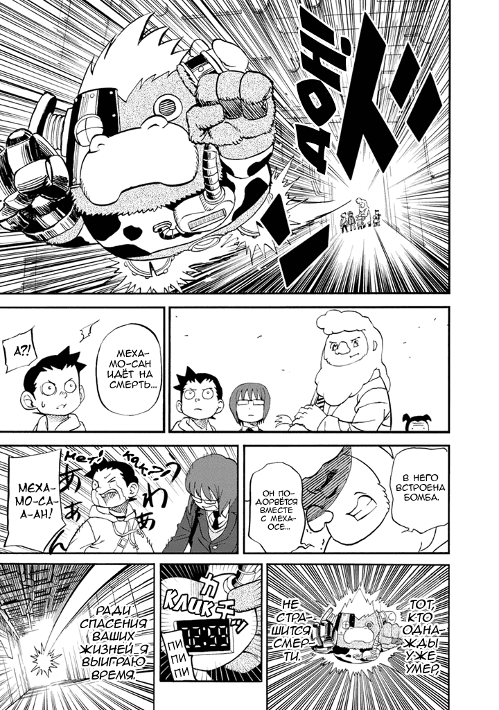 Манга Явись, Азазель! - Глава 80 Страница 10