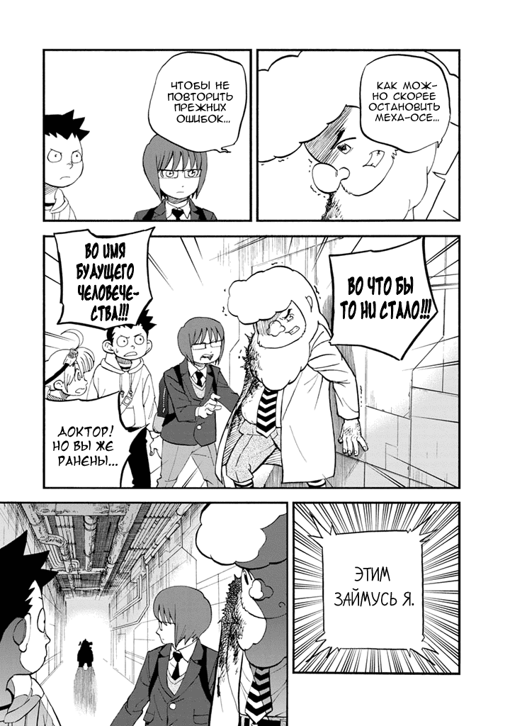 Манга Явись, Азазель! - Глава 80 Страница 6