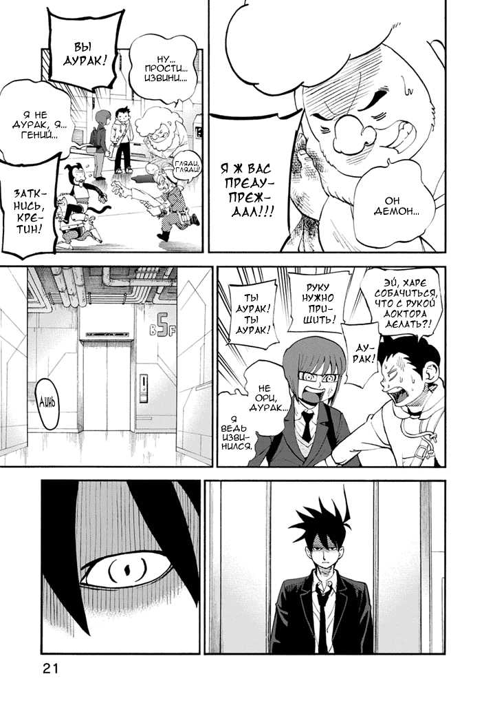 Манга Явись, Азазель! - Глава 79 Страница 22